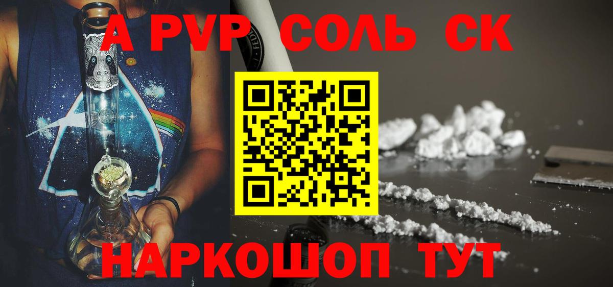 Альфа ПВП мука Сухой Лог