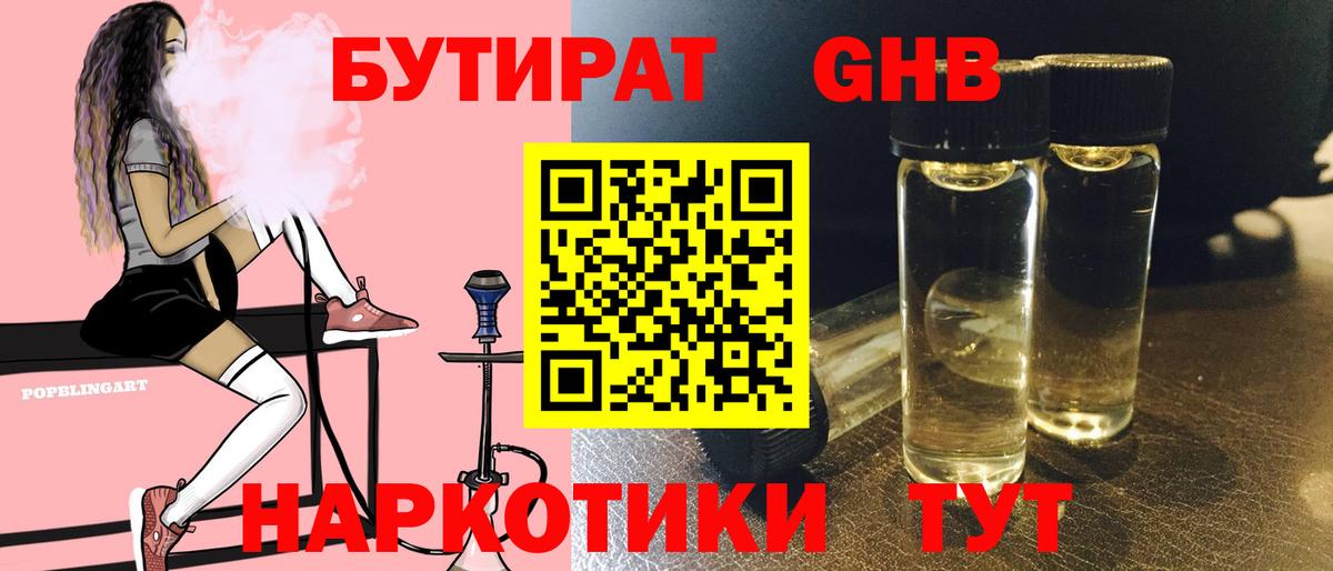 Сухой Лог  БУТИРАТ оксибутират  Бутират  Вход с VPN 