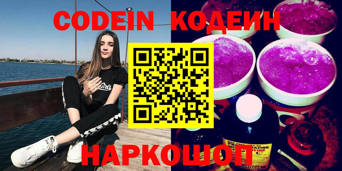 Codein напиток Lean (лин) Сухой Лог