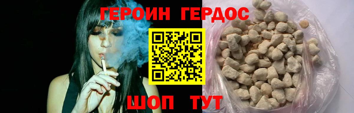 ГЕРОИН белый Сухой Лог