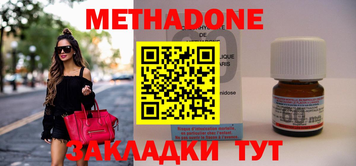 Метадон methadone Сухой Лог